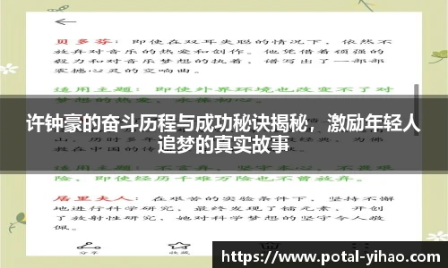 许钟豪的奋斗历程与成功秘诀揭秘，激励年轻人追梦的真实故事